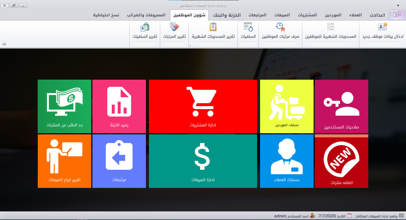 برنامج إدارة المبيعات المتكامل كل فورم مقابل 5 دولار