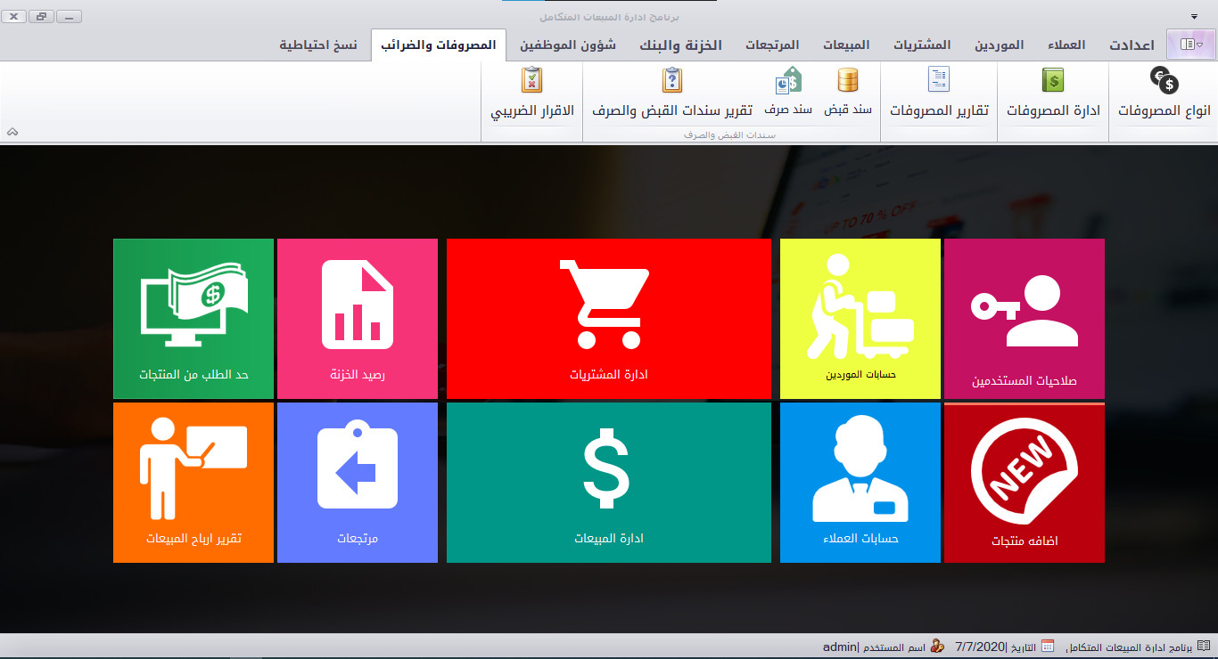 برنامج إدارة المبيعات المتكامل كل فورم مقابل 5 دولار