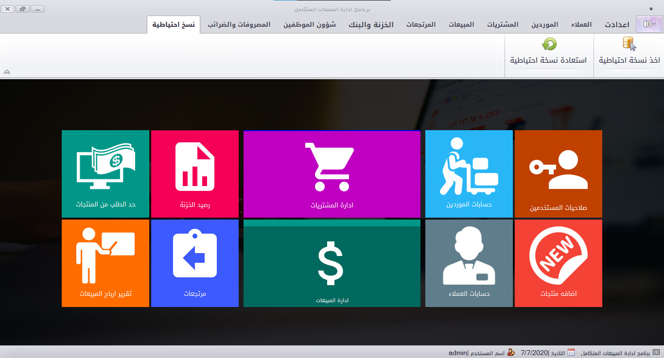برنامج إدارة المبيعات المتكامل كل فورم مقابل 5 دولار