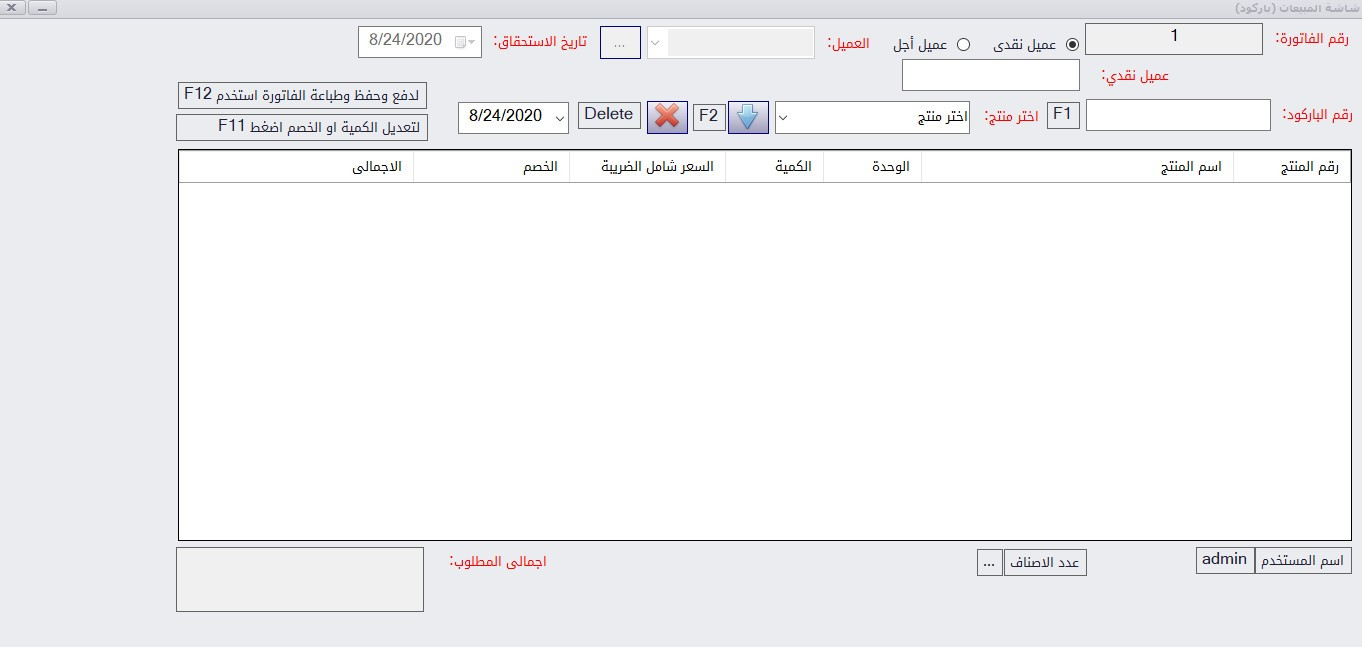 برنامج إدارة المبيعات المتكامل كل فورم مقابل 5 دولار