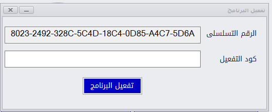 حماية برنامجك من نسخه عن طريق إنشاء برنامج كود تفعيل خاص بك.