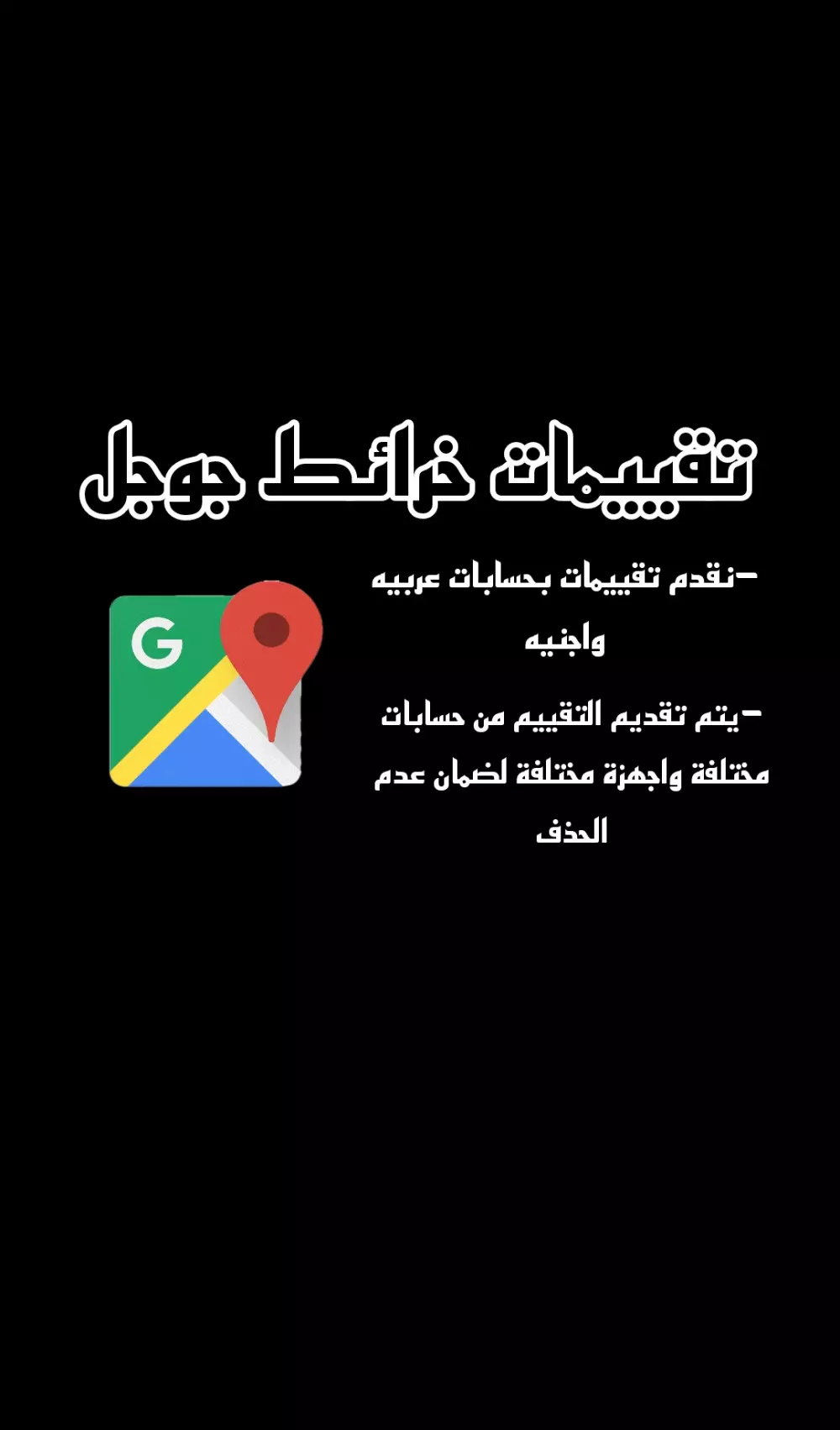 اضافه تقييمات للانشطه التجاريه علي خرائط جوجل مابس(google maps)