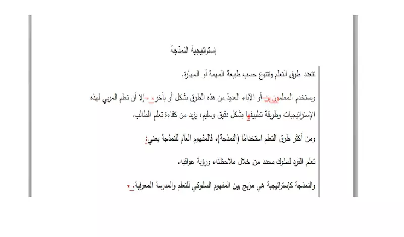 تدقيق ومراجعة لغوية لجميع أنواع النصوص باللغة العربية