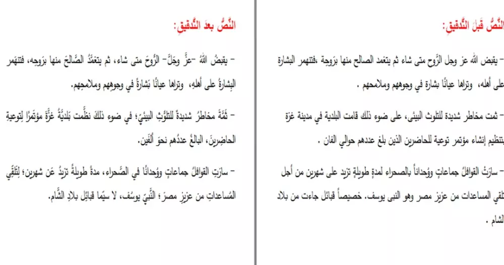 تدقيق ومراجعة لغوية لجميع أنواع النصوص باللغة العربية