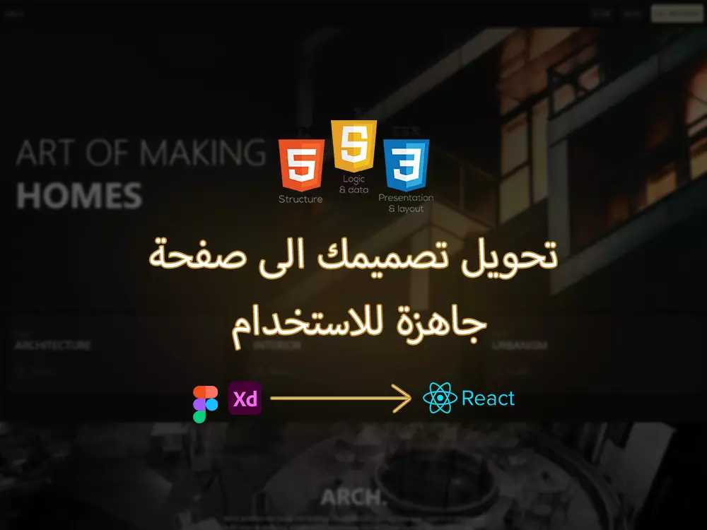 تحويل تصميم PSD او PDF او Figma او Image او XD  الى Next js website