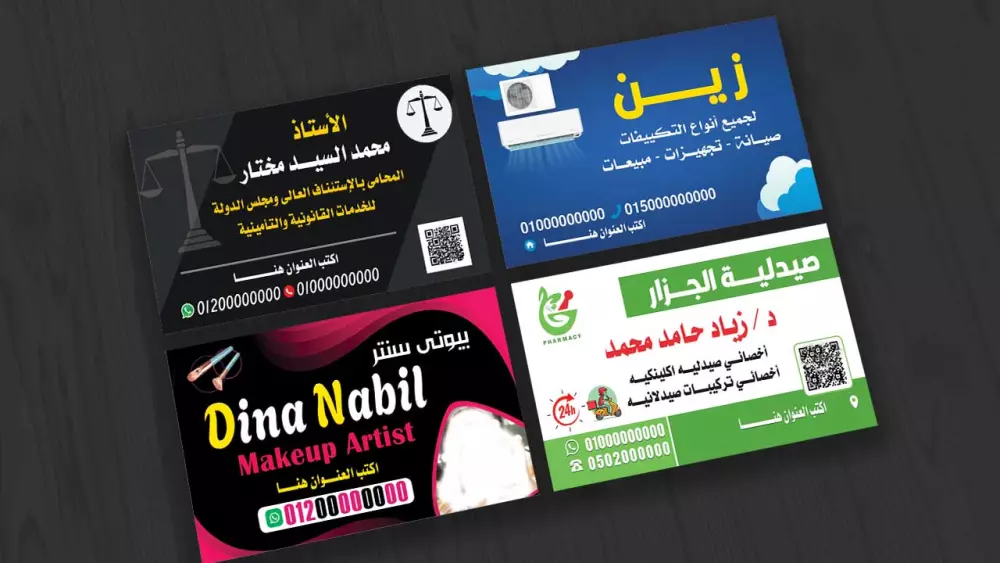 مجموعة كروت شخصية  - جاهزة للمطابع ومكاتب الدعاية و الاستوديوهات