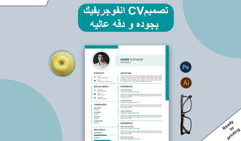 عمل سيره ذاتيه cv انفوجرافيك بجوده و دقه عاليه