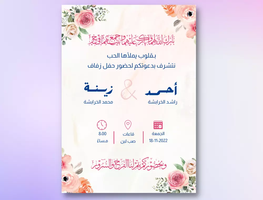 تصميم دعوات زواج إلكترونية