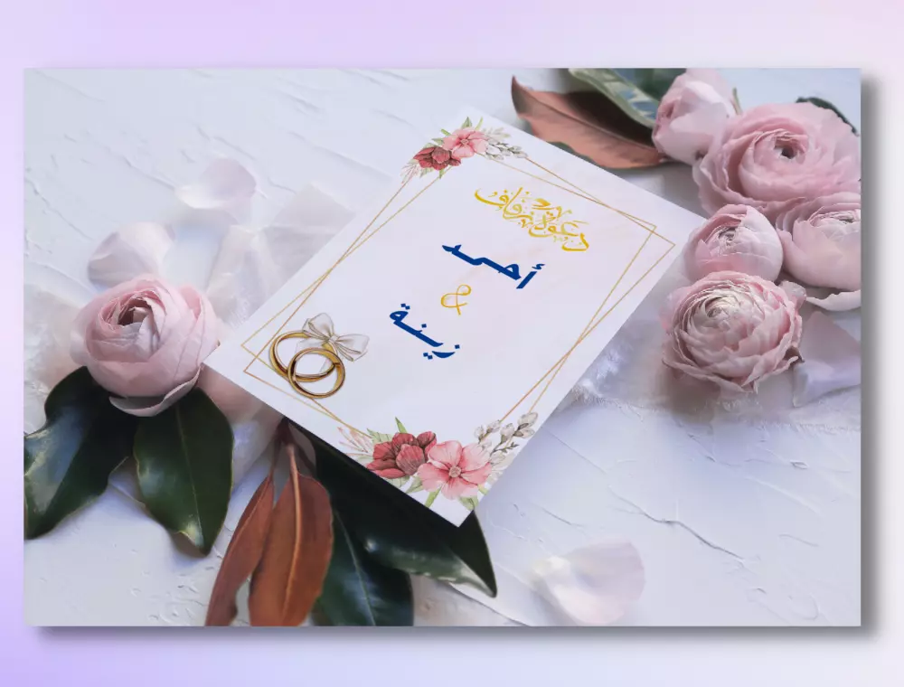 تصميم دعوات زواج إلكترونية