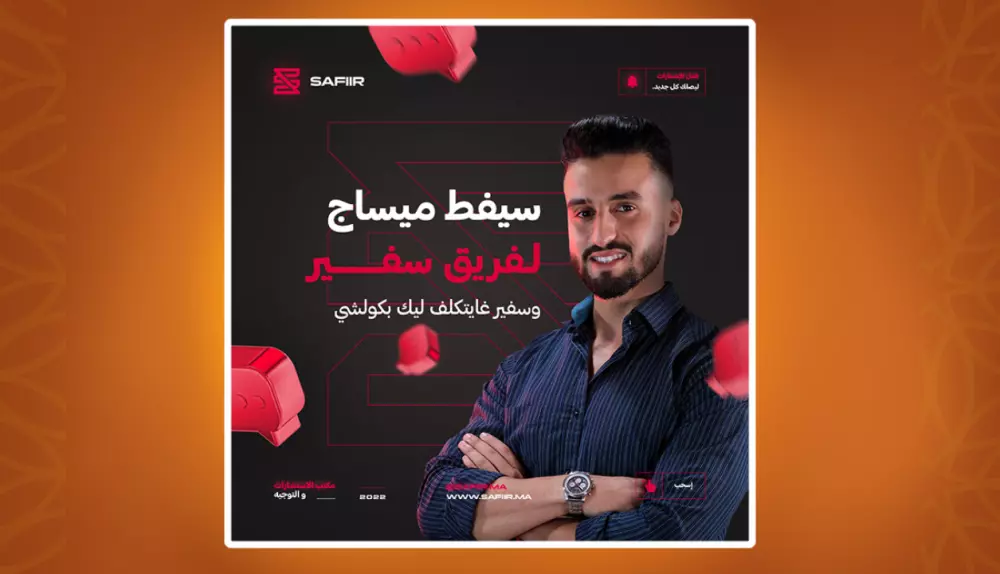 تصميم إعلان سوشيال ميديا جذاب ومميز