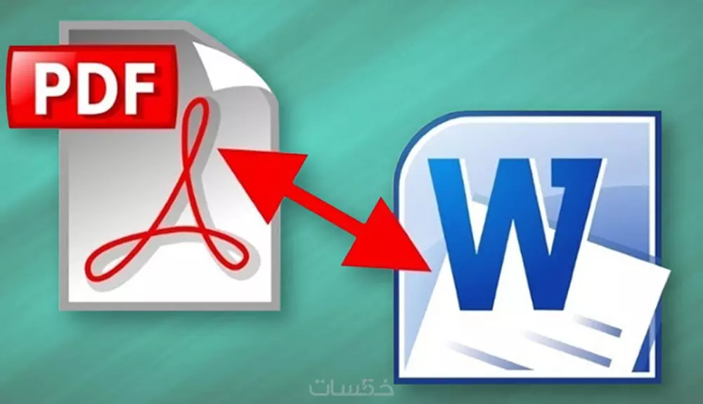 تحويل الملفات منpdf إلىword وكتابة البحوث