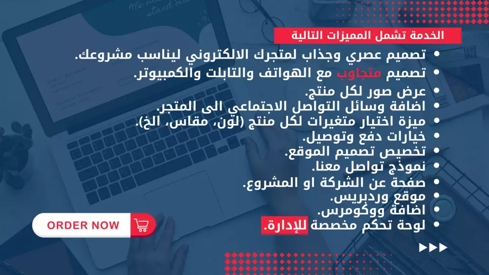 انشاء وتصميم متجر الكتروني احترافي ومتجاوب ووكومرس