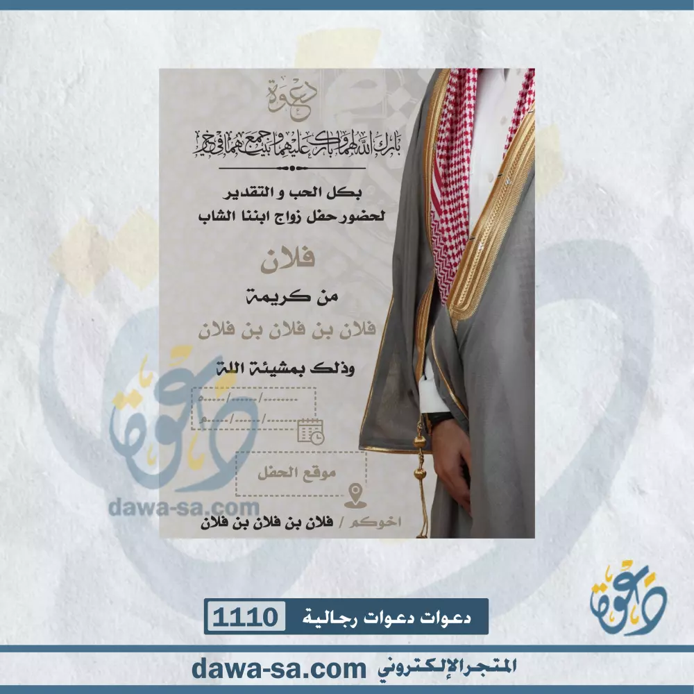 تصميم دعوات رجالية بإحتراف