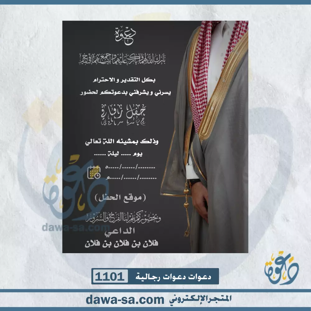 تصميم دعوات رجالية بإحتراف