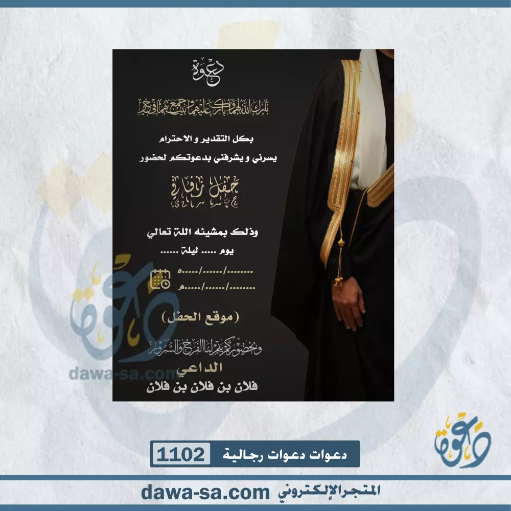 تصميم دعوات رجالية بإحتراف