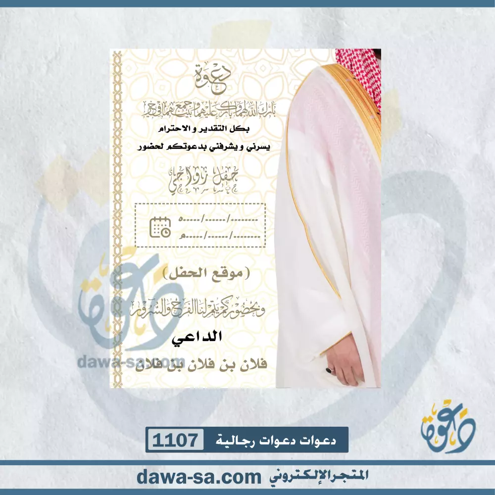 تصميم دعوات رجالية بإحتراف