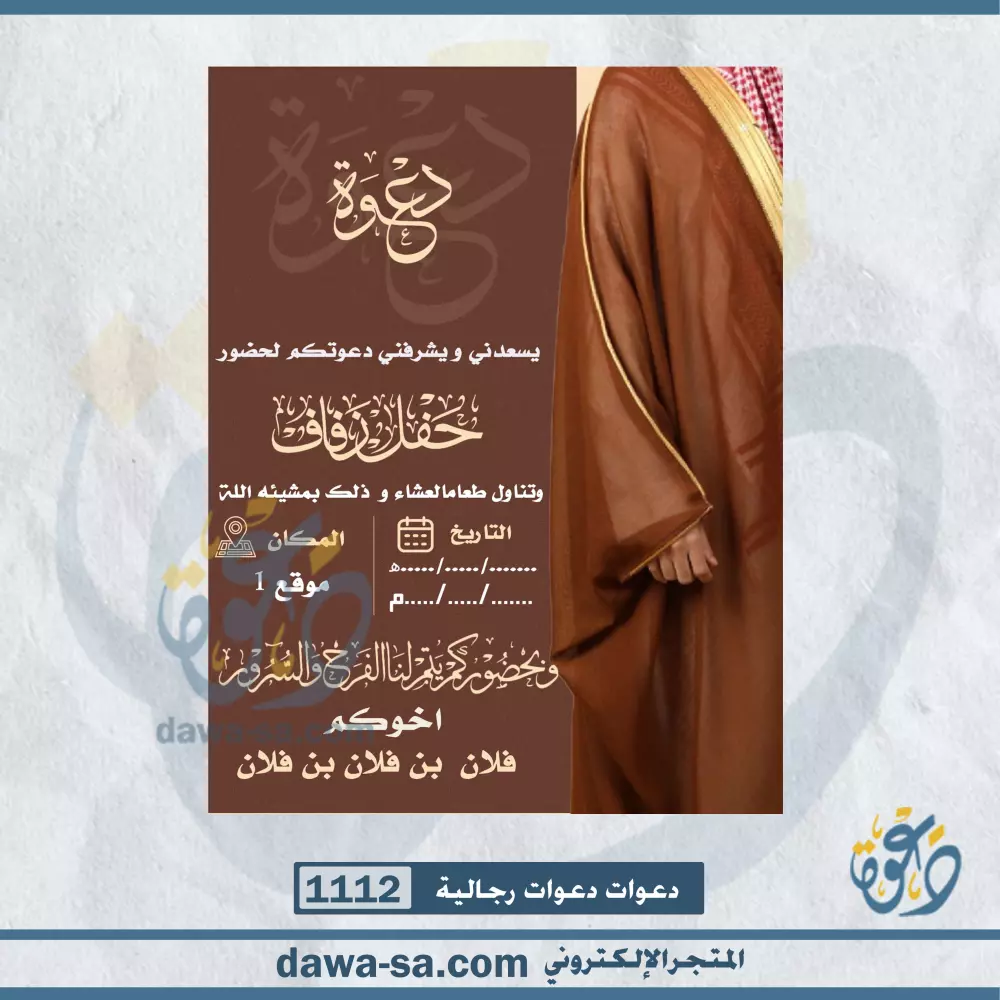 تصميم دعوات رجالية بإحتراف