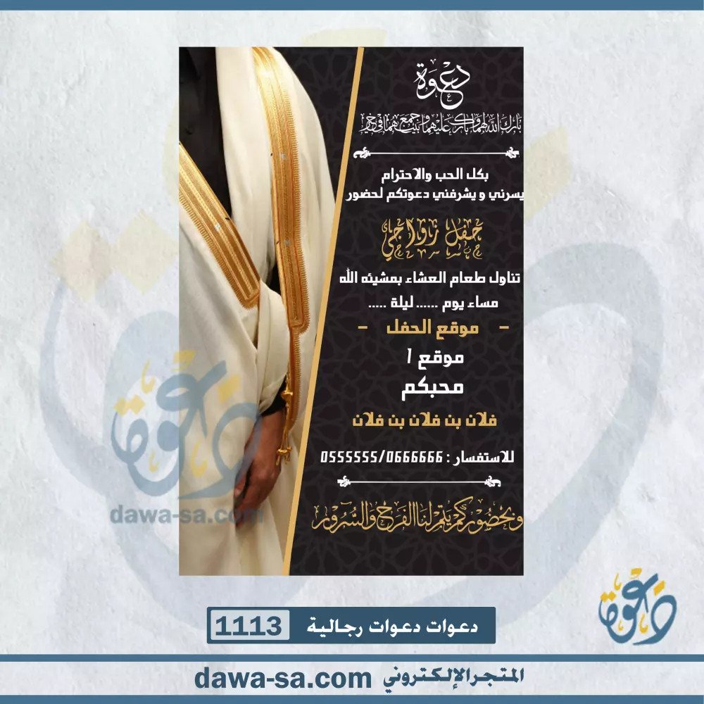 تصميم دعوات رجالية بإحتراف