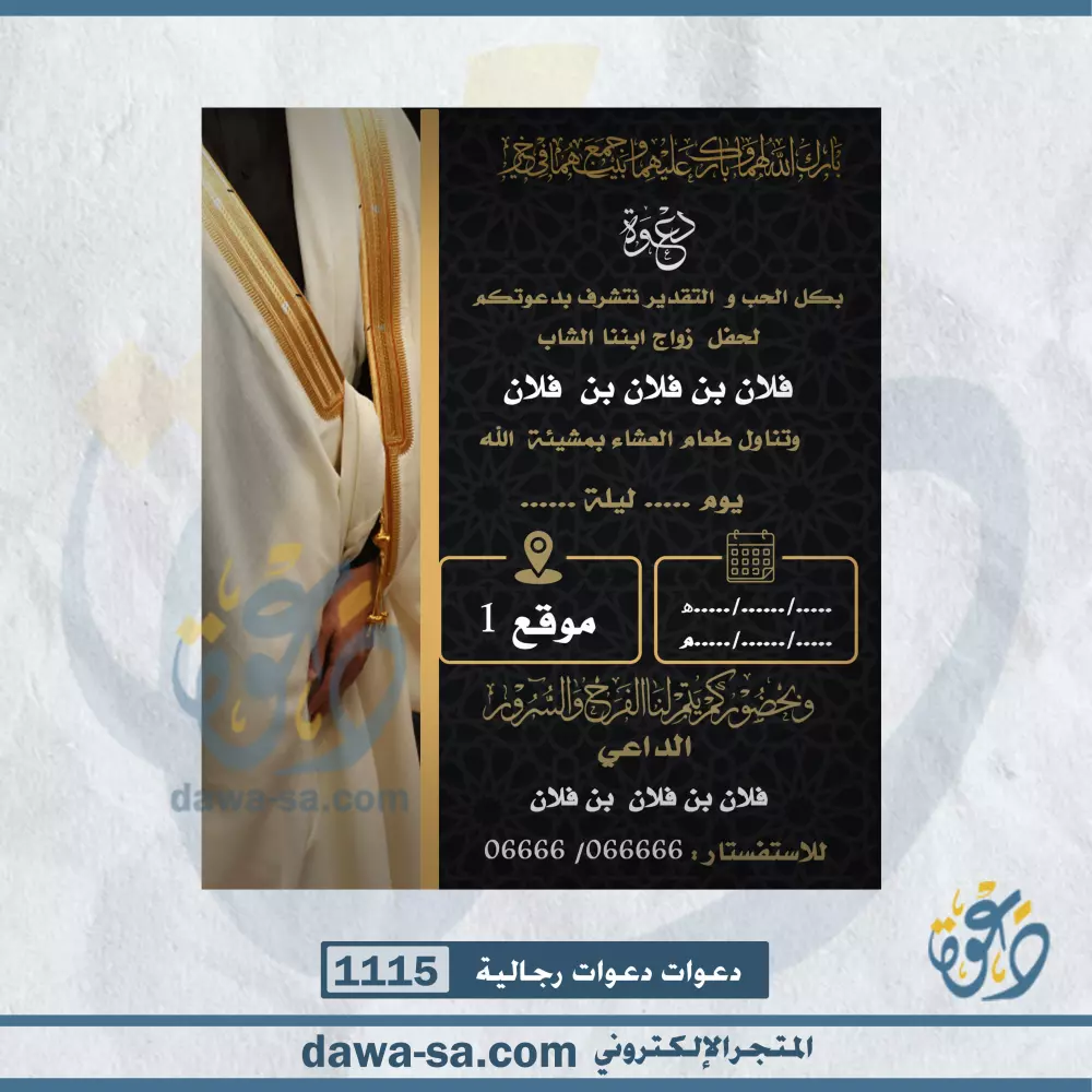 تصميم دعوات رجالية بإحتراف