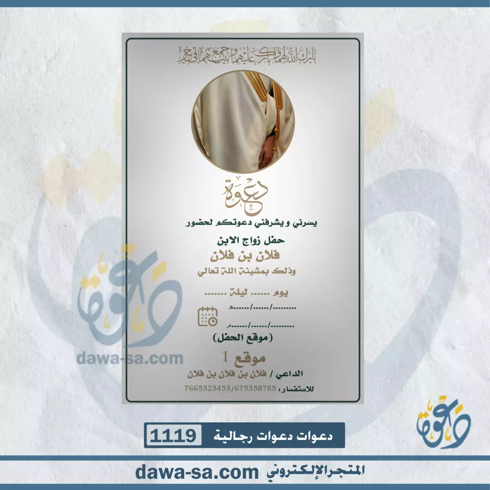 تصميم دعوات رجالية بإحتراف