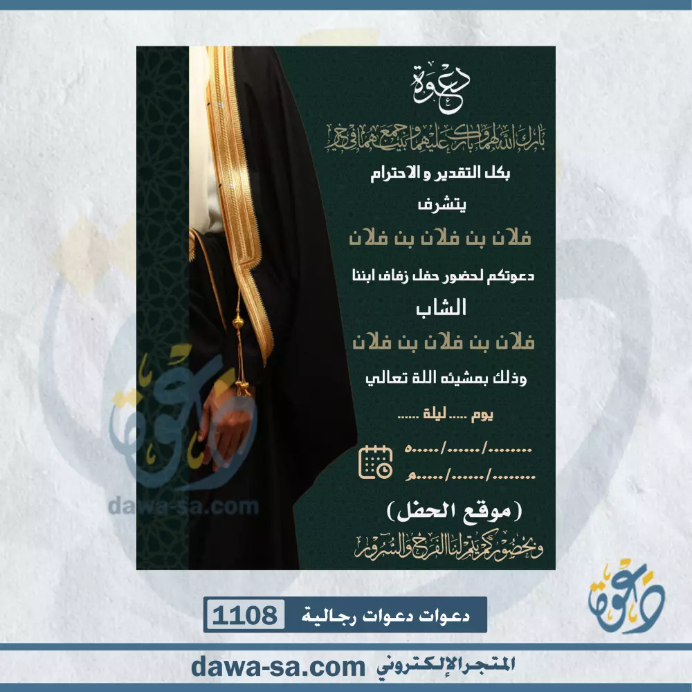 تصميم دعوات رجالية بإحتراف