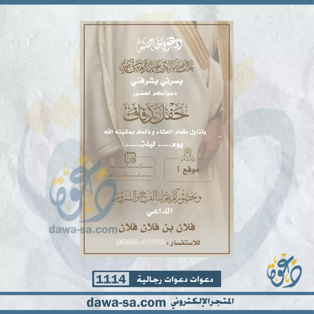 تصميم دعوات رجالية بإحتراف