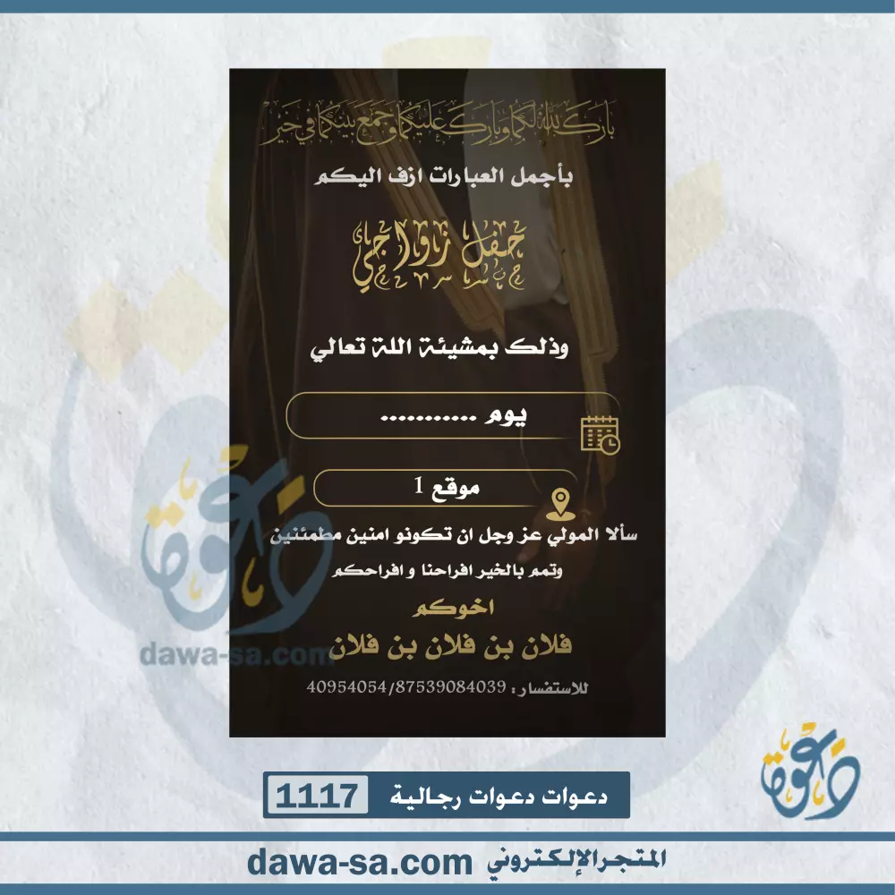 تصميم دعوات رجالية بإحتراف