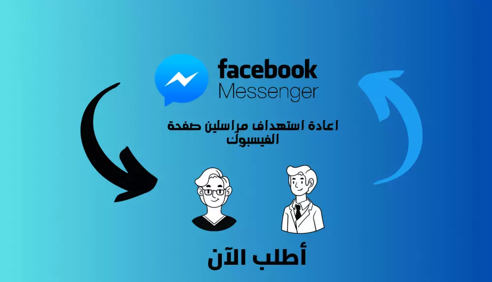 إرسال 2000 رسالة لمراسلين صفحتك على الفيس بوك