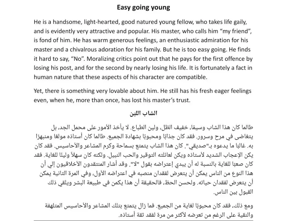 الترجمة من الإنجليزية للعربية والعكس في مختلف المجالات