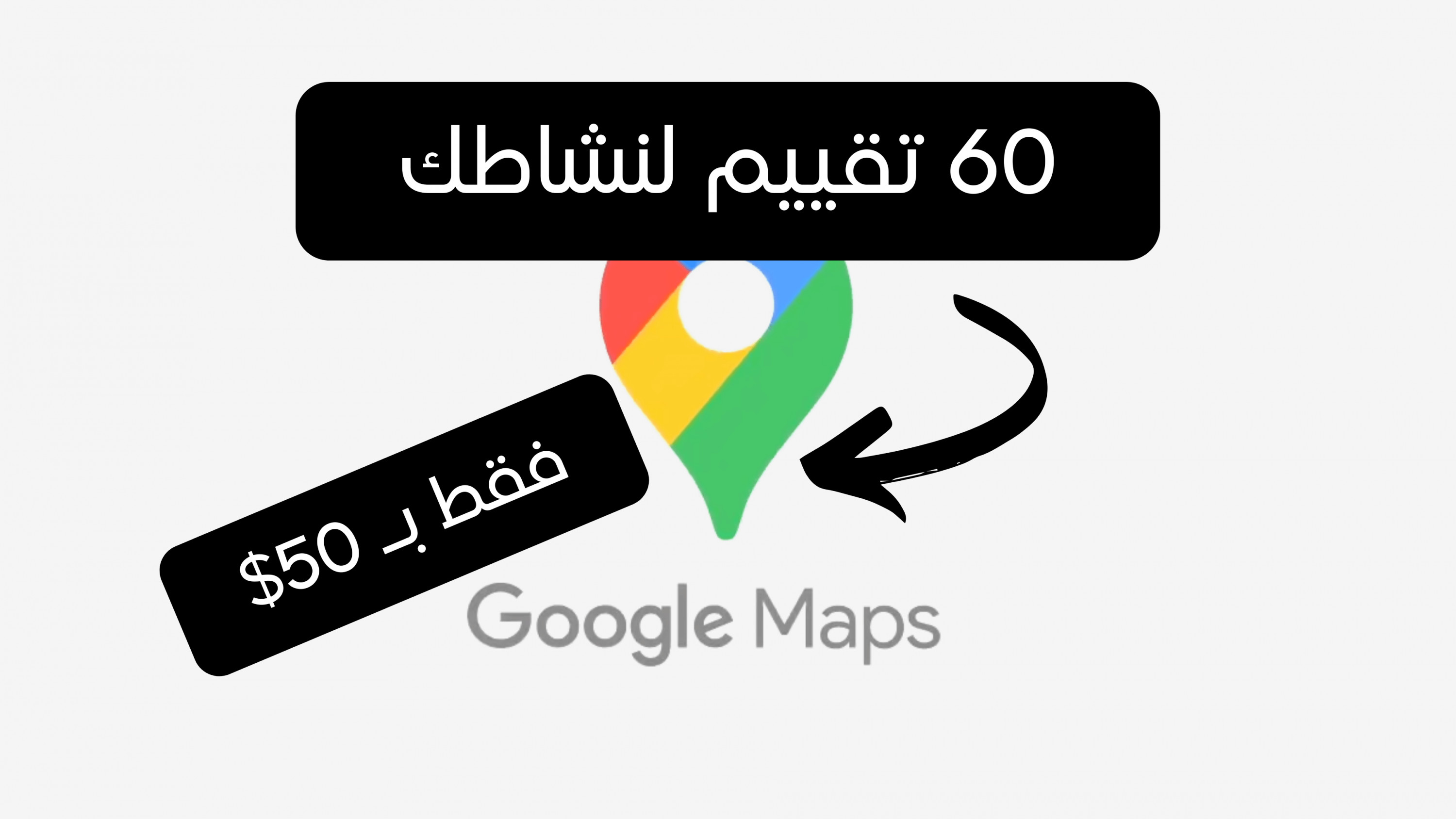 أماكن جوجل ماب ( زياده تقييمات خمس نجوم )