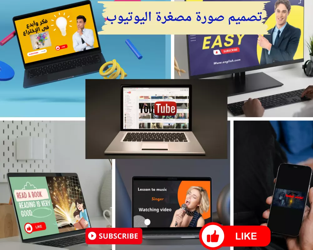 تصميم صوره مصغرة احترافيه لليوتيوب