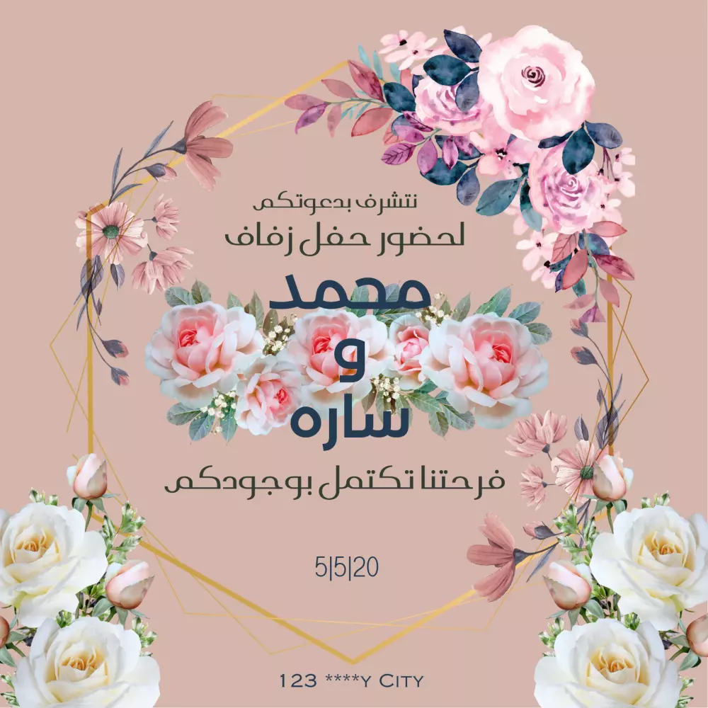 تصميم دعوة زفاف الكترونية جاهزة للطباعة فورا