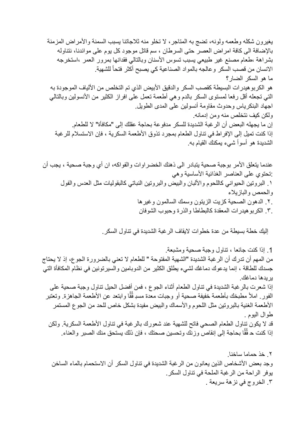 كتابة سكريبت (نص) يوتيوب احترافي في مجال الصحة والتغذية لجذب المشاهدين