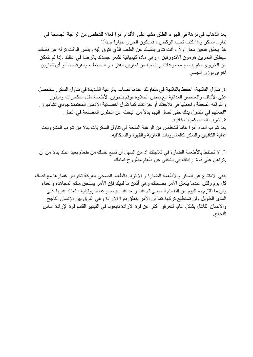 كتابة سكريبت (نص) يوتيوب احترافي في مجال الصحة والتغذية لجذب المشاهدين