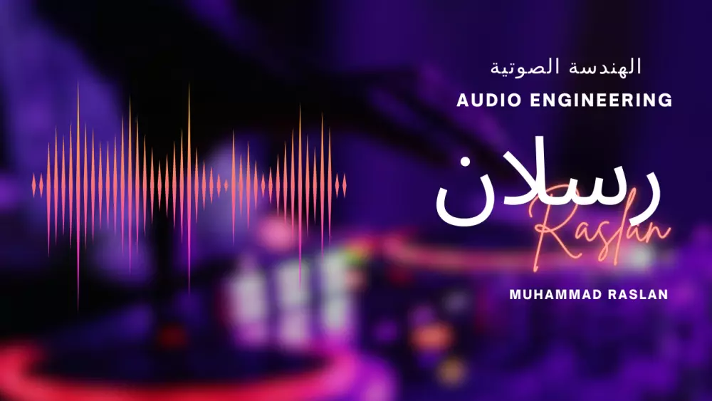 الهندسة الصوتية - هندسة الاغاني - والتعليق الصوتي