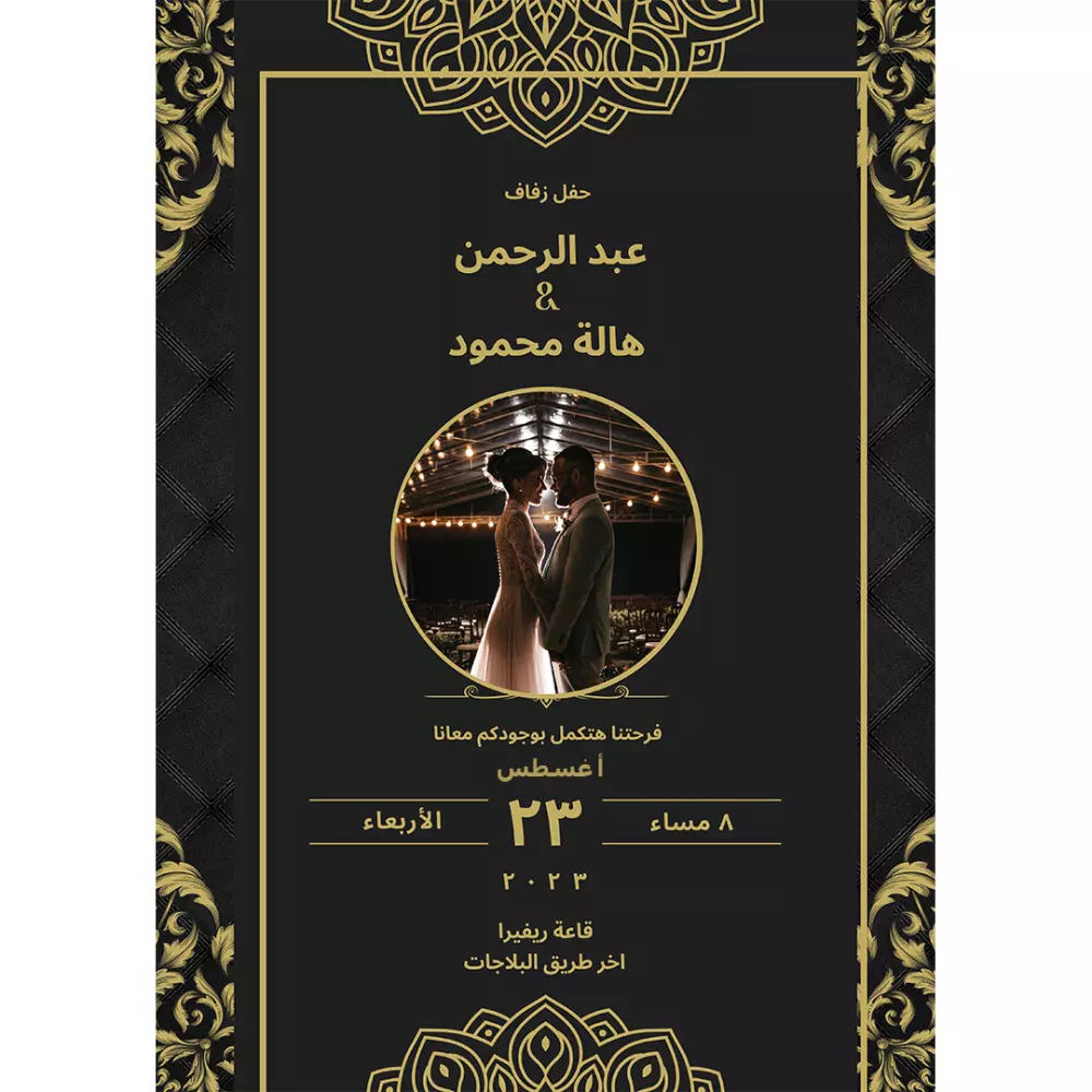 تصميم دعوة حفل زفاف