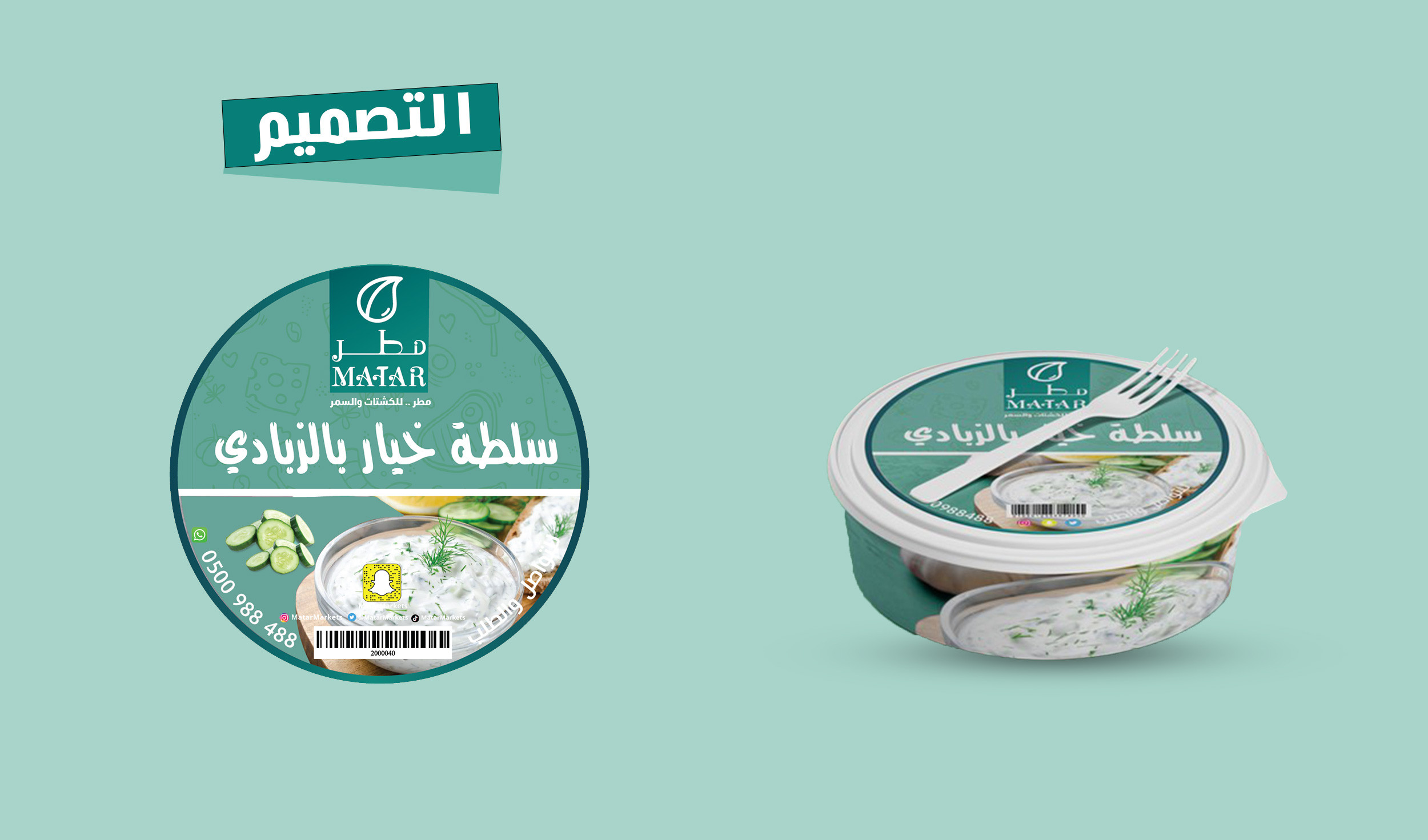 تصميم أستيكر لمنتج سواء كنت شركة أم  صاحب مشروع خاص " بأحترافية"