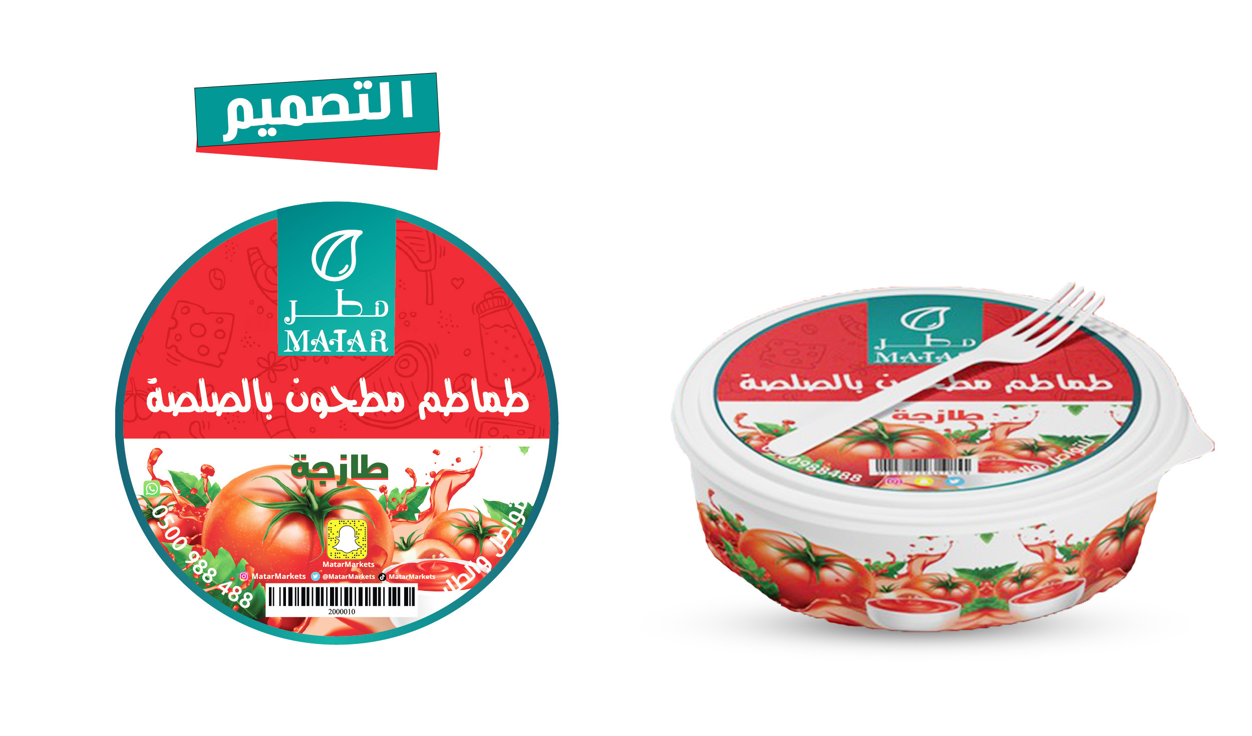 تصميم أستيكر لمنتج سواء كنت شركة أم  صاحب مشروع خاص " بأحترافية"