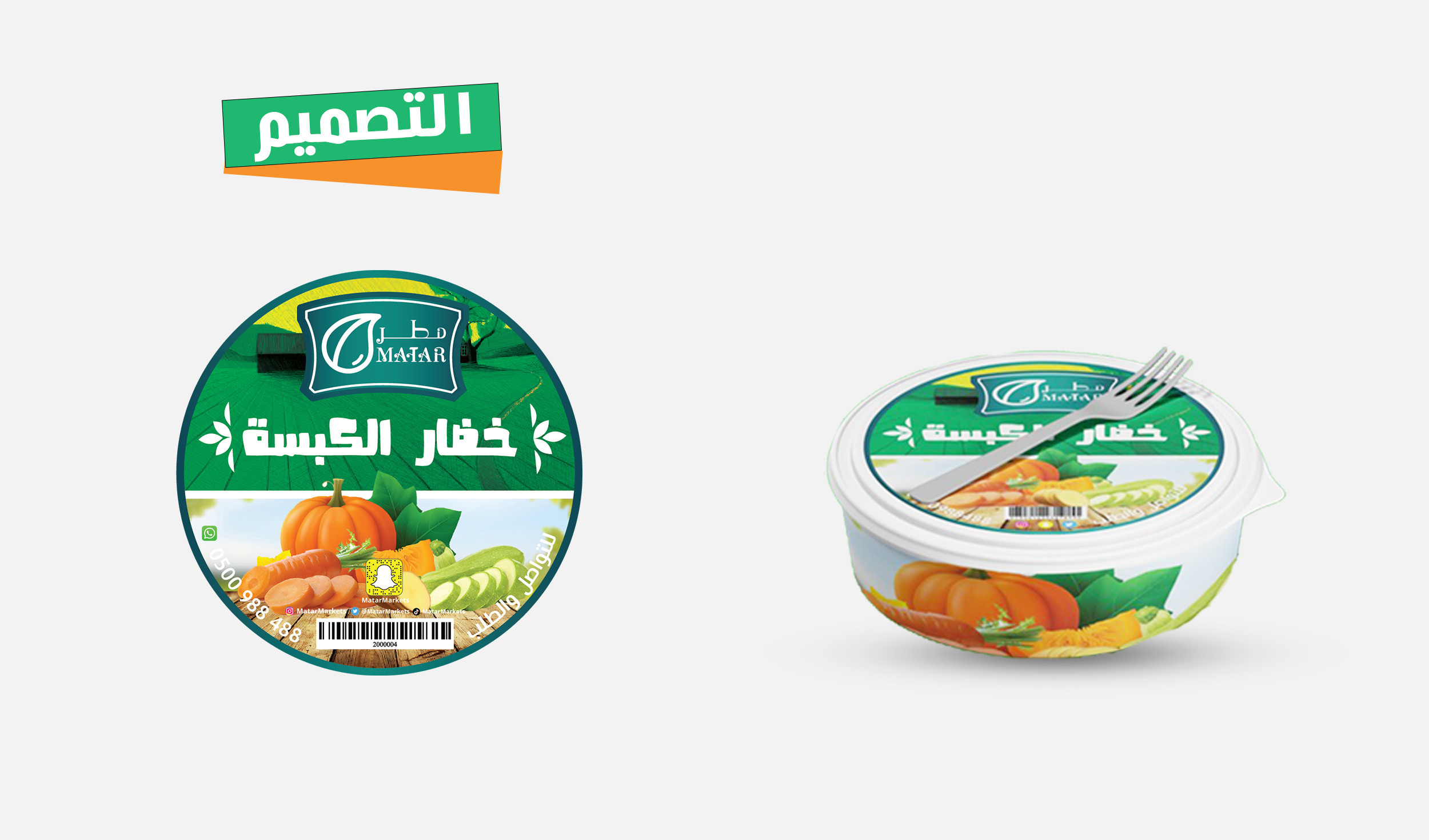 تصميم أستيكر لمنتج سواء كنت شركة أم  صاحب مشروع خاص " بأحترافية"