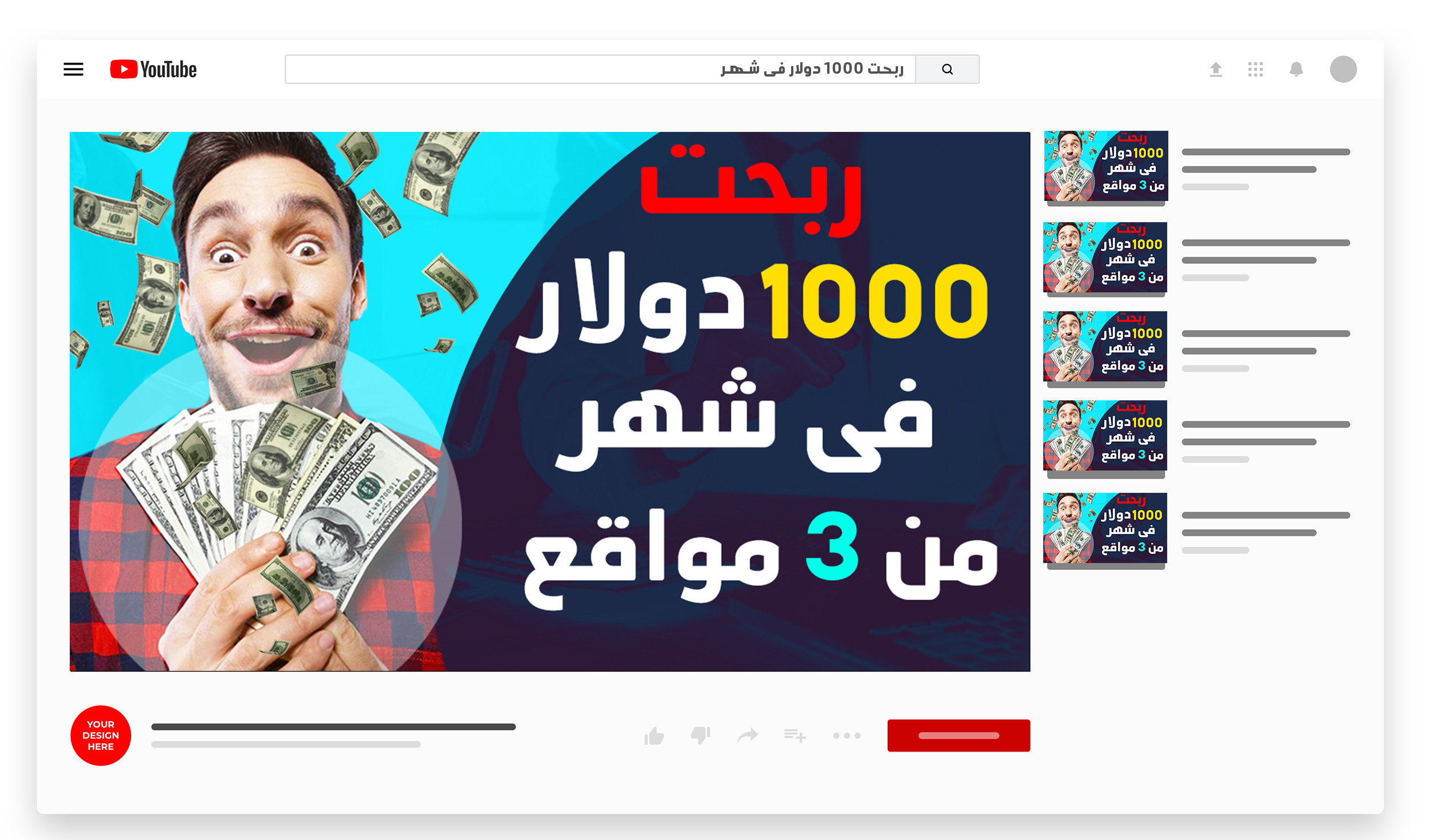 تصميم شاشه مصغرة لليوتيوب بأحترافية