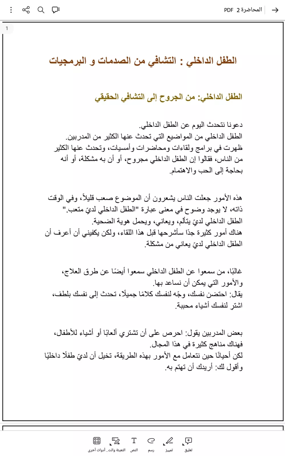 التفريغ الصوتى