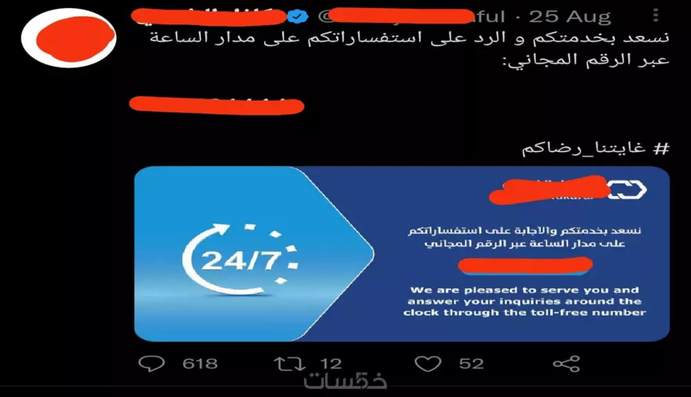 حملة إعلانية علي X (تويتر)