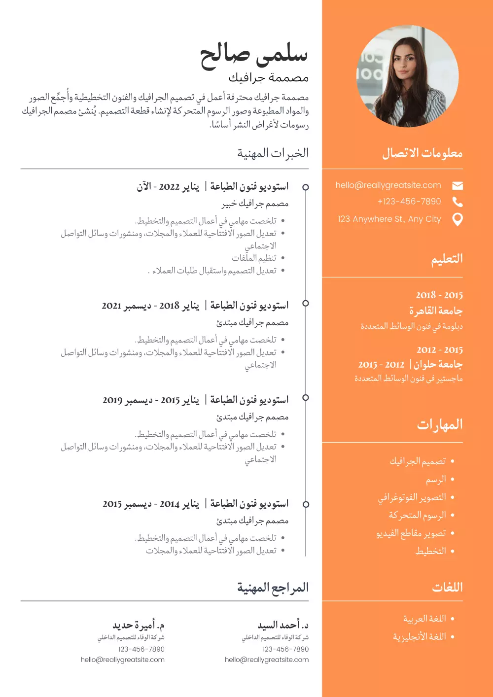 عمل سيرة ذاتية احترافية