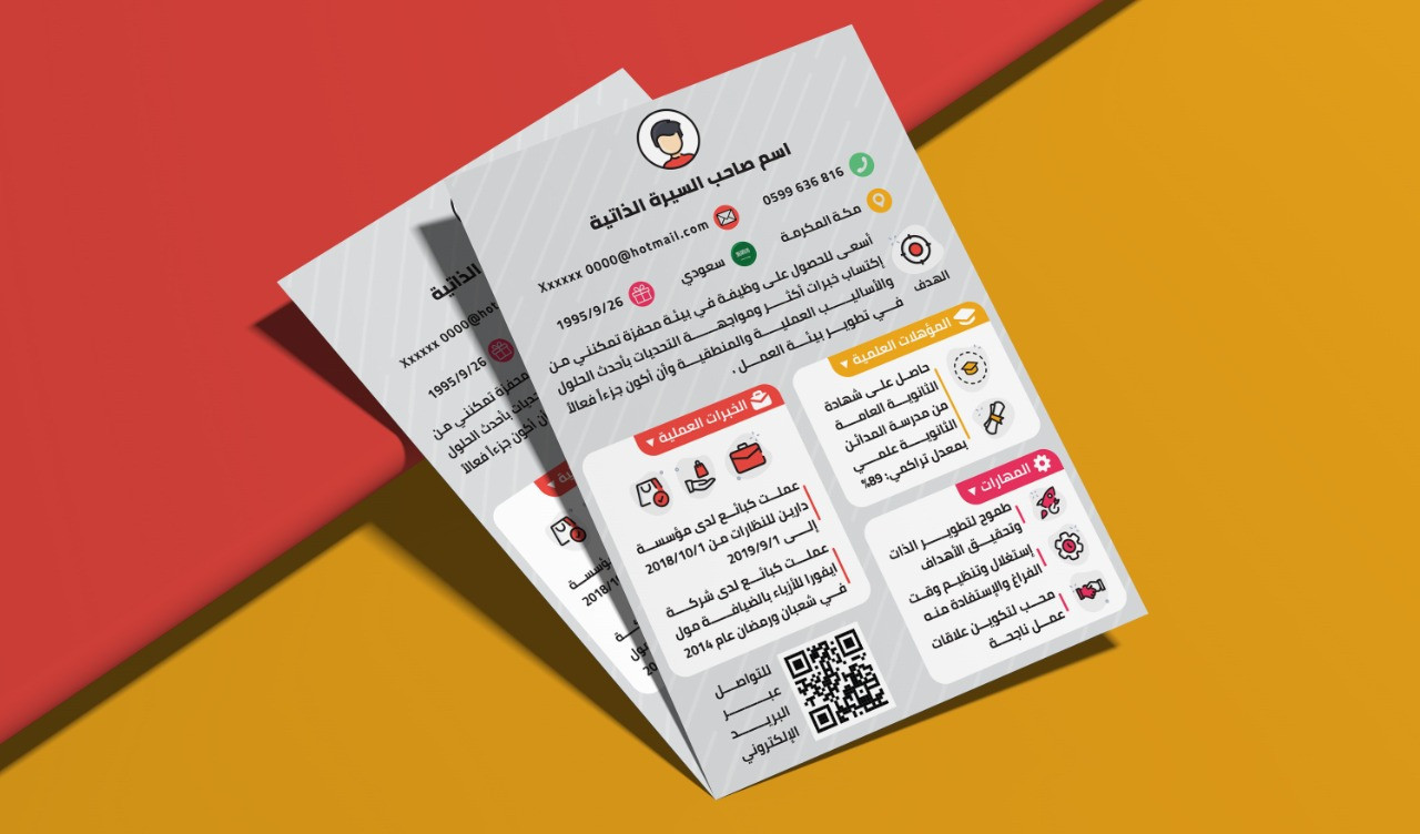 تصميم سيرة ذاتية cv إنفوجرافيك مميزة