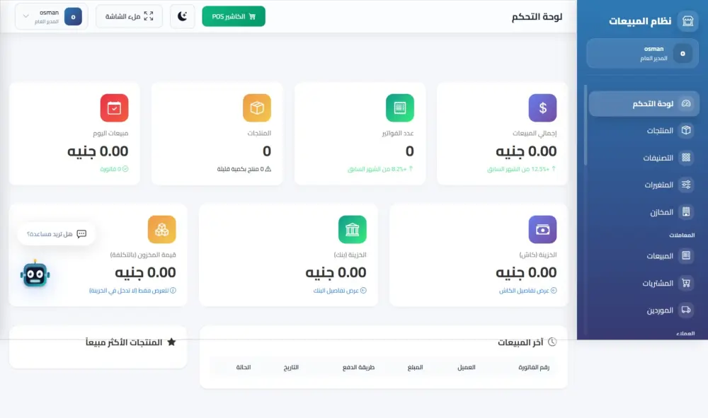 نظام الكتروني متكامل لإدارة المبيعات - مع نظام كاشير مدمج.