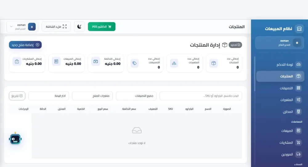 نظام الكتروني متكامل لإدارة المبيعات - مع نظام كاشير مدمج.