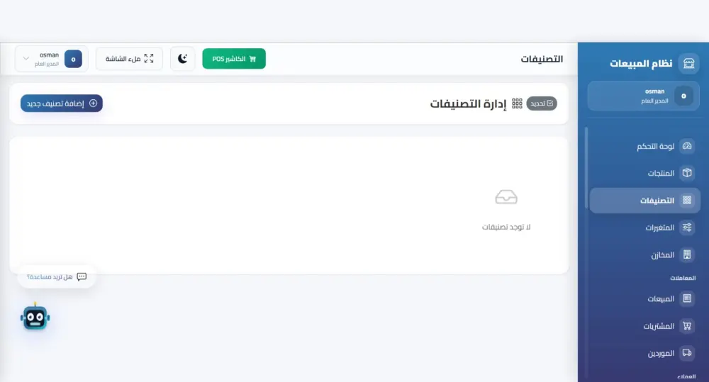نظام الكتروني متكامل لإدارة المبيعات - مع نظام كاشير مدمج.
