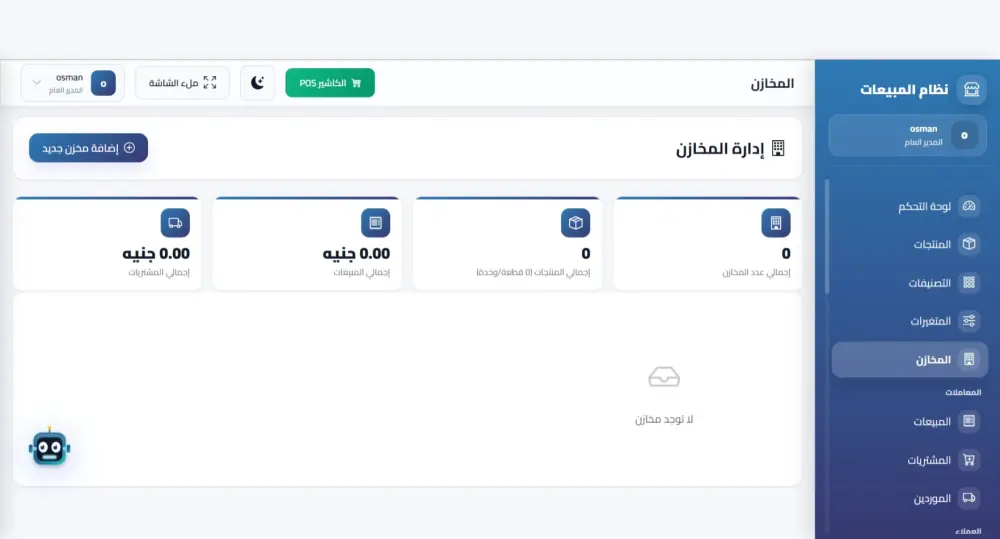 نظام الكتروني متكامل لإدارة المبيعات - مع نظام كاشير مدمج.
