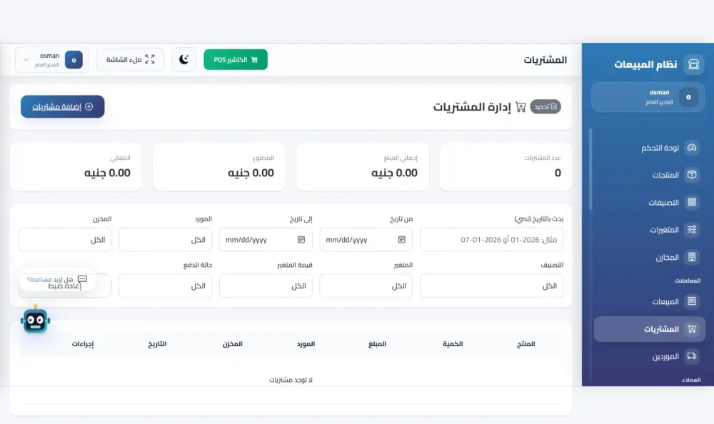 نظام الكتروني متكامل لإدارة المبيعات - مع نظام كاشير مدمج.