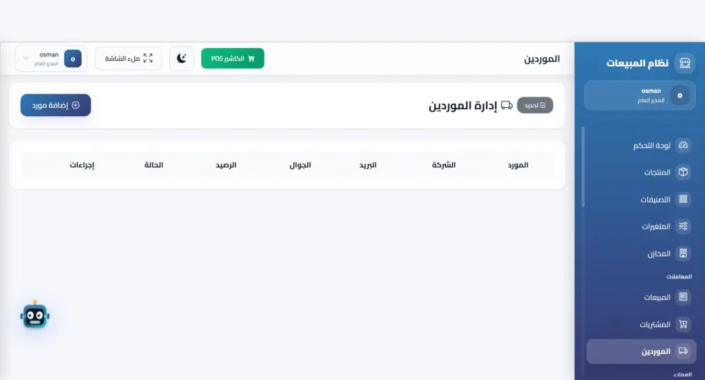 نظام الكتروني متكامل لإدارة المبيعات - مع نظام كاشير مدمج.